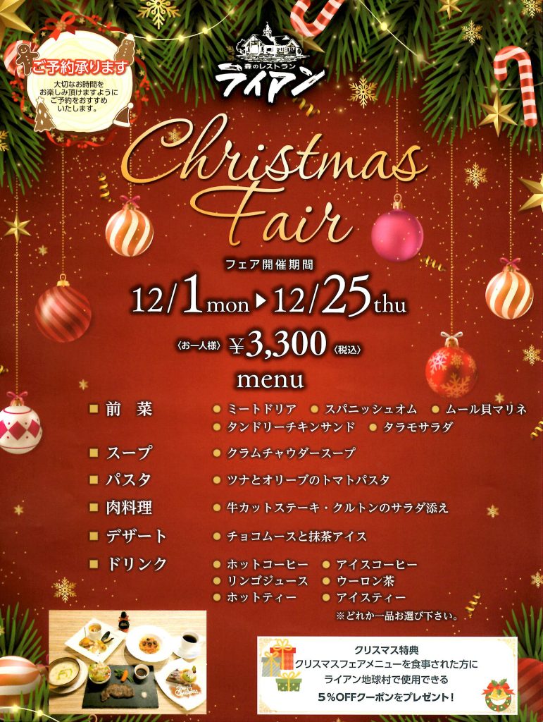 2025年12月　クリスマスフェアー